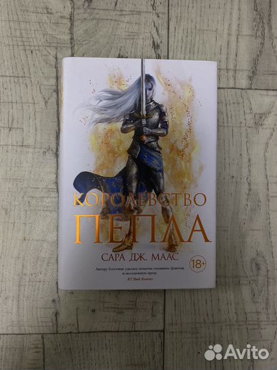 Книги Сары Дж Маас