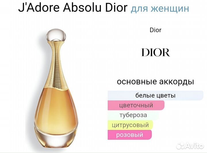 Духи J'Adore Absolu Dior оригинал 65ml (тестеры)