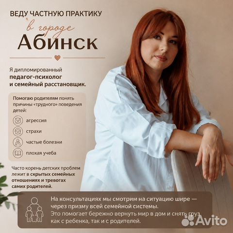 Семейный психолог, Абинск