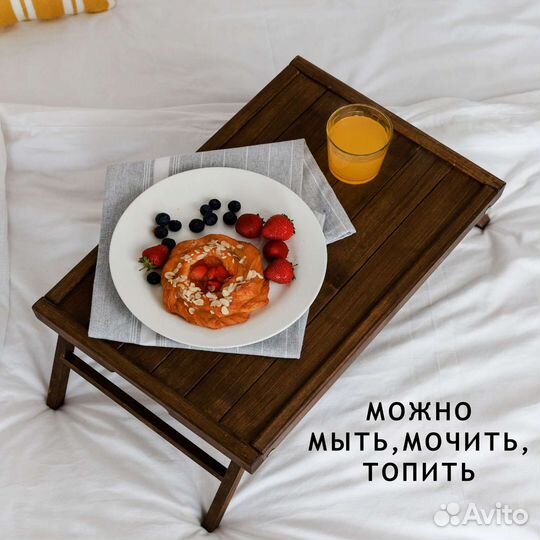 Поднос столик для ноутбука и завтрака