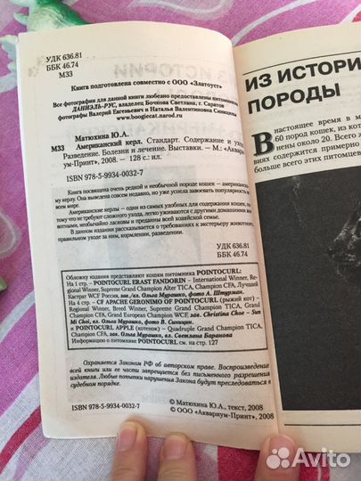 Книга по уходу за кошками Американский керл