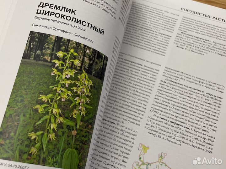 Красная книга Москвы, 2017 г