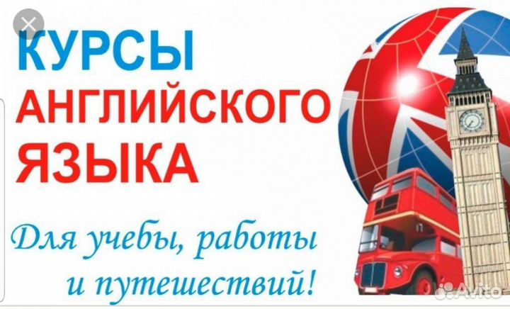 Английский язык