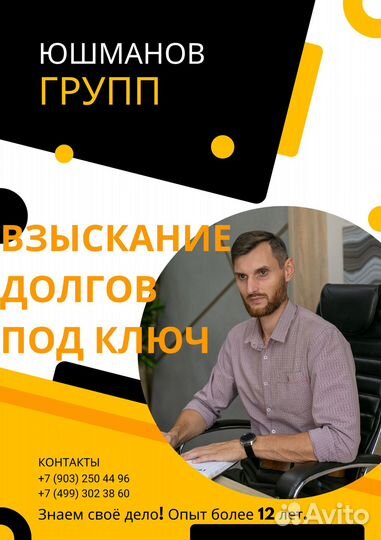 Возврат задолженности/долгов/дебиторка