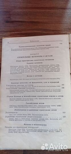 Редкий справочник по гражданскому строительству