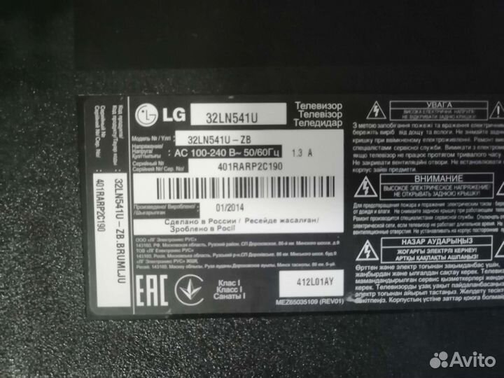 Телевизор lg 32 LN541