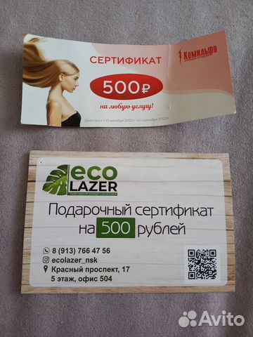 Сертификат подарочный купить в Новосибирске | Хобби и отдых | Авито