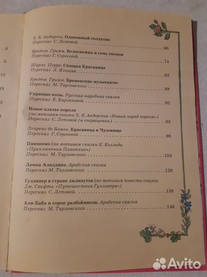 Большая книга сказок