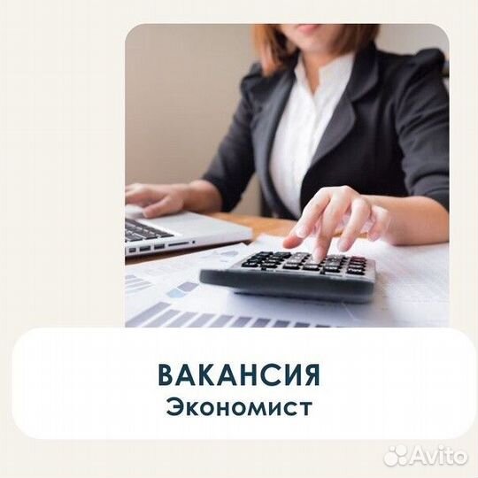 Экономист