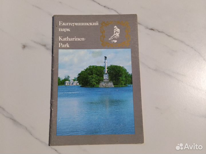 Буклет Музей-заповедник в г.Пушкине 1985 года изд