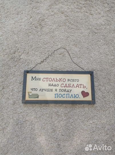 Табличка с надписью