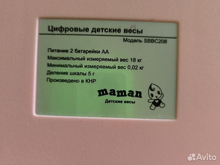 Детские весы