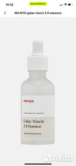 Сыворотка для лица manyo galac niacin 2.0 essence