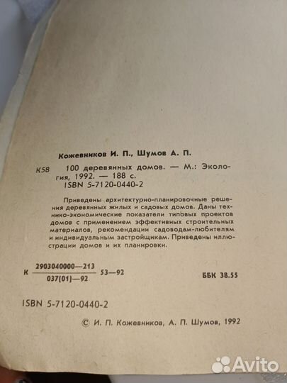 Кожевников 100 деревянных домов