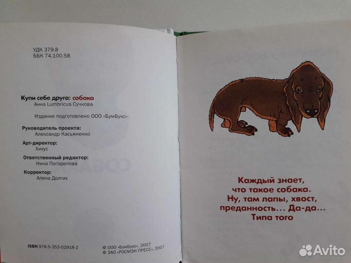 Книги для желающих завести собаку