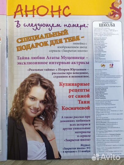 Закрытая школа