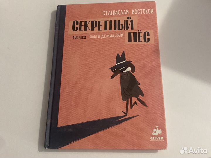 Книга сектретный пес