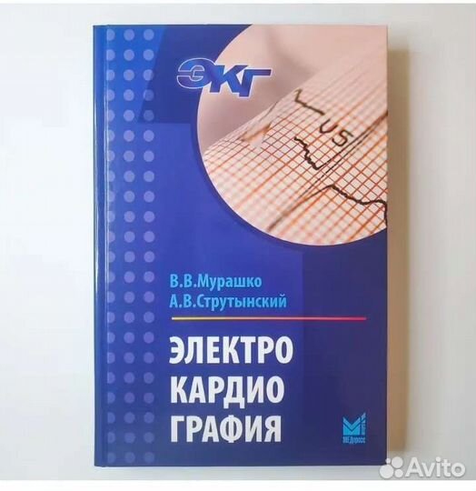 Экг Мурашко