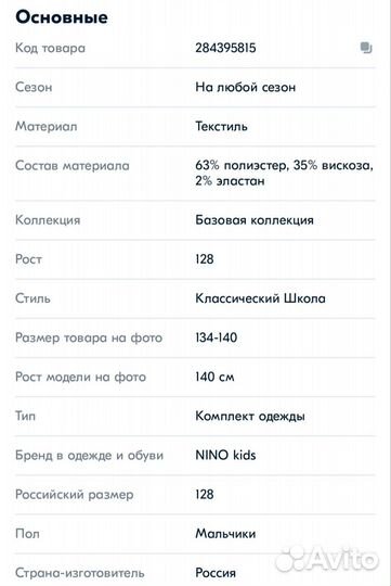 Костюм классический на мальчика