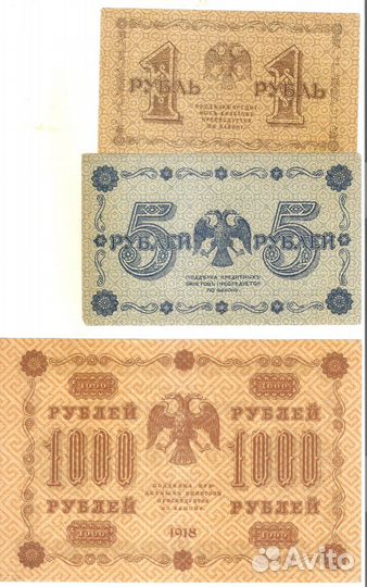 Банкнота РСФСР 1918 года