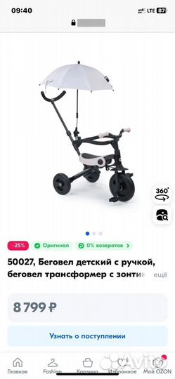 Беговел велосипед детский с ручкой