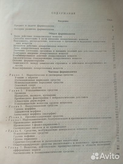 Учебник фармакологии Першин, Гвоздева. 1961 год