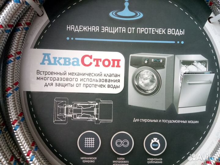 Шланг заливной Helfer с клапаном аквастоп