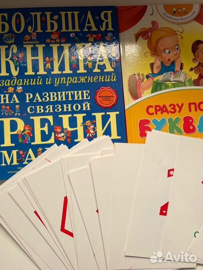 Большая книга заданий на развитие связной речи