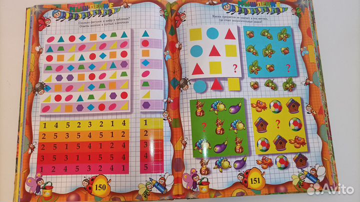 Большая энциклопедия дошкольника