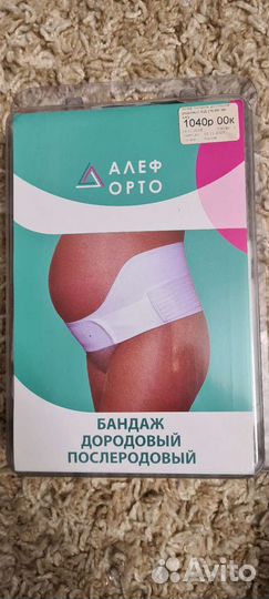 Бандаж дородовый и после родовый,размер М 86-96 см