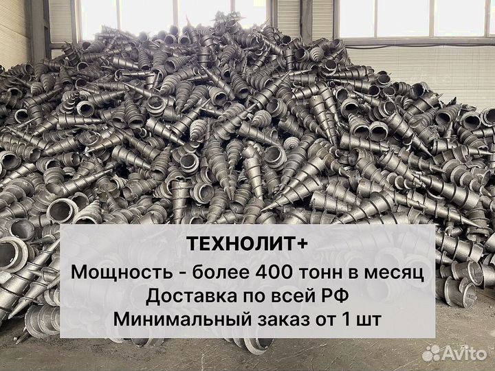 Литые наконечники для винтовых свай (вн 57/150)