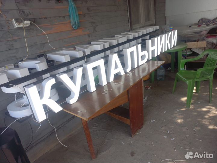 Объемные буквы, вывеска, гибкий неон, световые кор