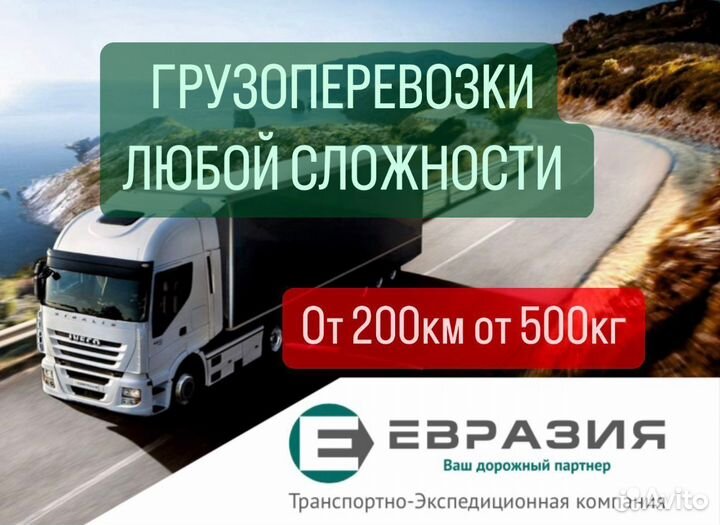 Грузоперевозки по России фура газель