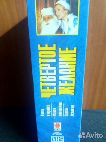 Четвертое желание. VHS 2 видеокассеты