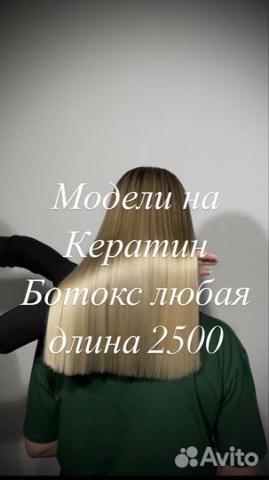Кератин Ботокс
