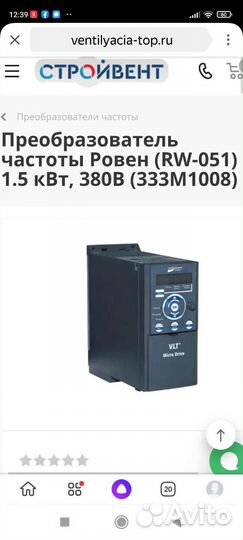 Преобразователь частоты Ровен rw 051