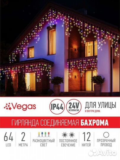 Гирлянда бахрома дом уличная