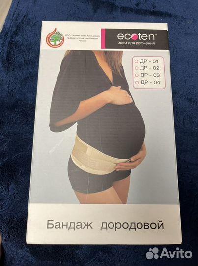 Бандаж дородовой