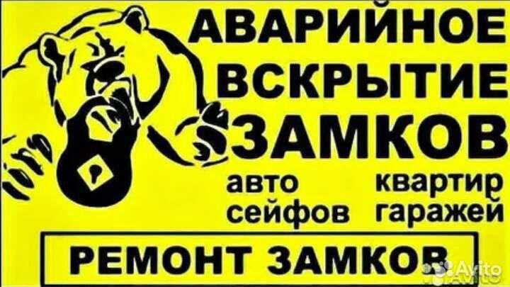 Вскрытие замков Открыть авто Вскрыть сейф