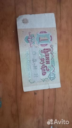1 СССР рубль 1991г