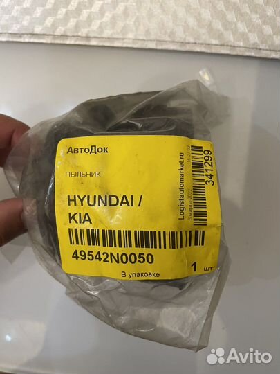 Пыльник шруса оригинал hyundai