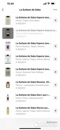 La Sultane de Saba Карите (масло ши) для тела