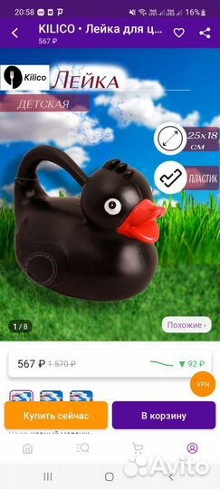 Лейка утенок