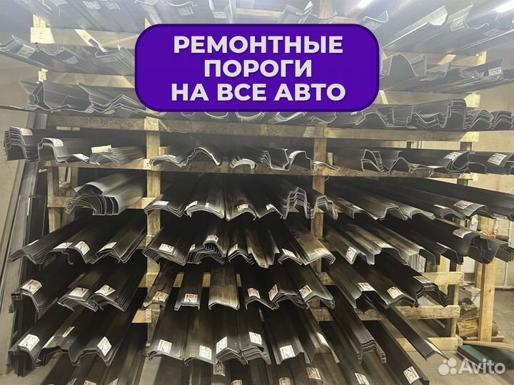 Ремонтные пороги и арки Jaguar Куйбышево