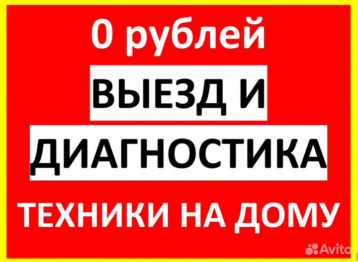 Ремонт стиральных машин Ремонт холодильников