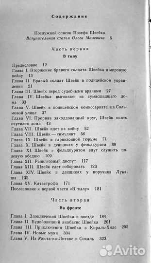 Ярослав Гашек, Карел Чапек