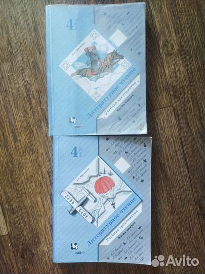 Учебник по литературе 4 класс Ефросинина