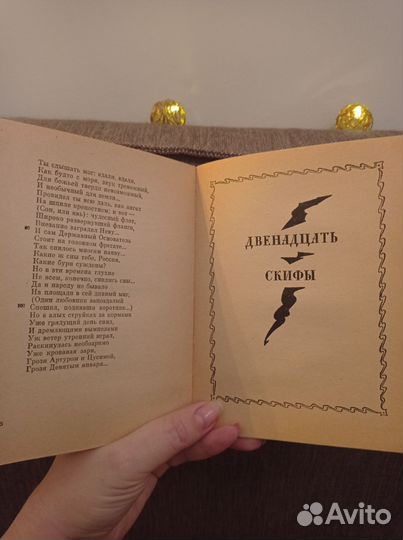 Александр Блок Стихотворения и поэмы 1981