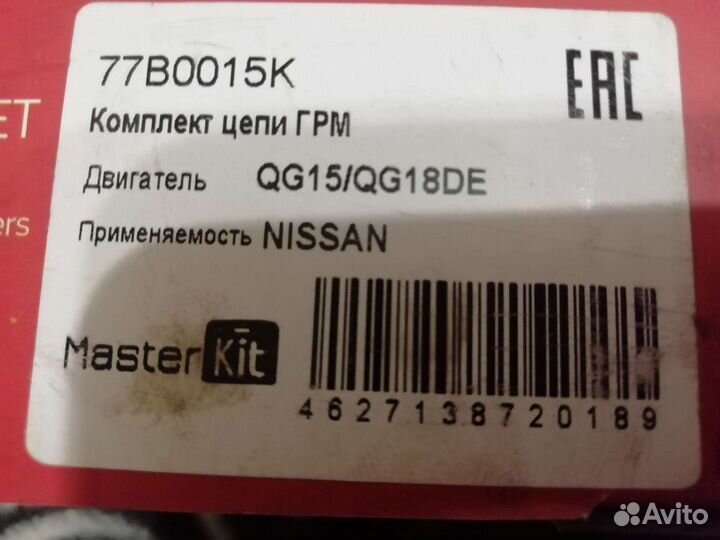 Ремкомплект цепи грм