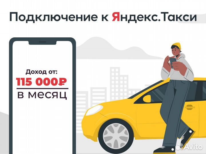Водитель такси - ежедневные выплаты